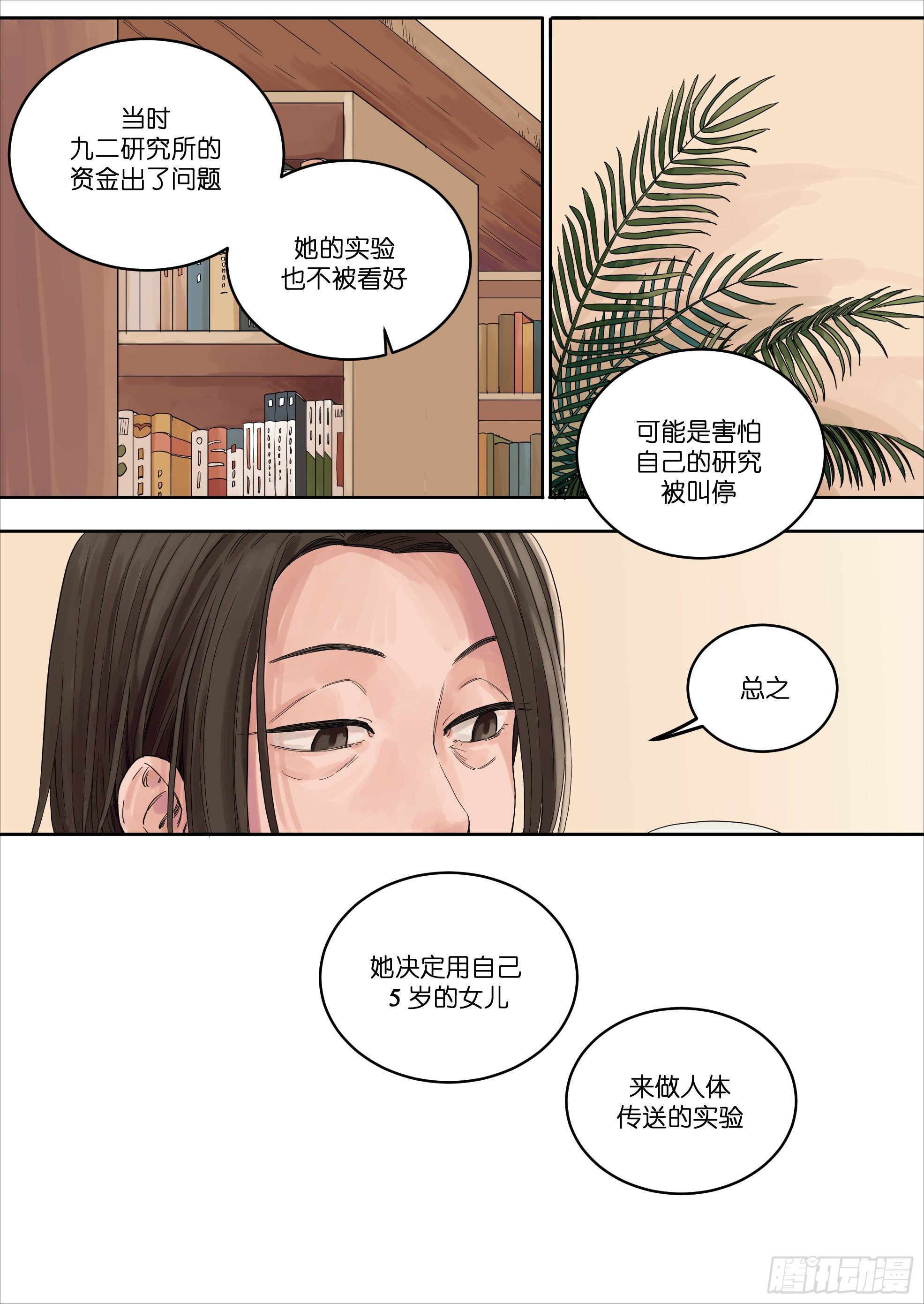 🍟魔法存在 39 第5页