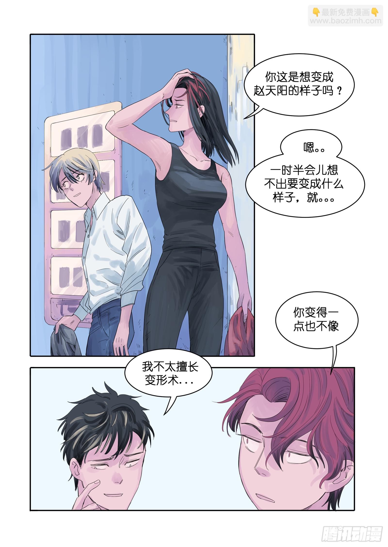 🍟魔法存在 5 第9页