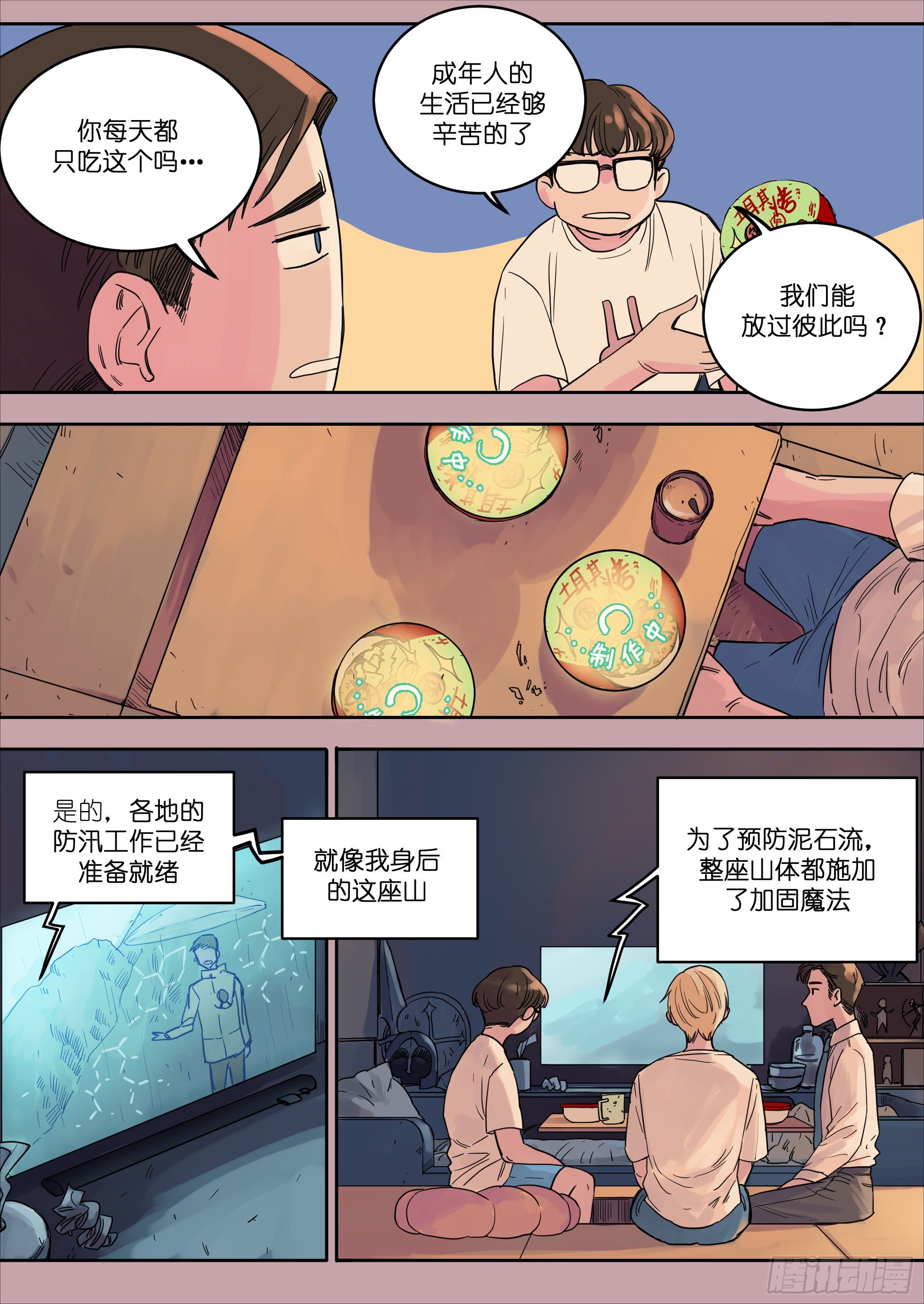 🍟魔法存在 41 第10页
