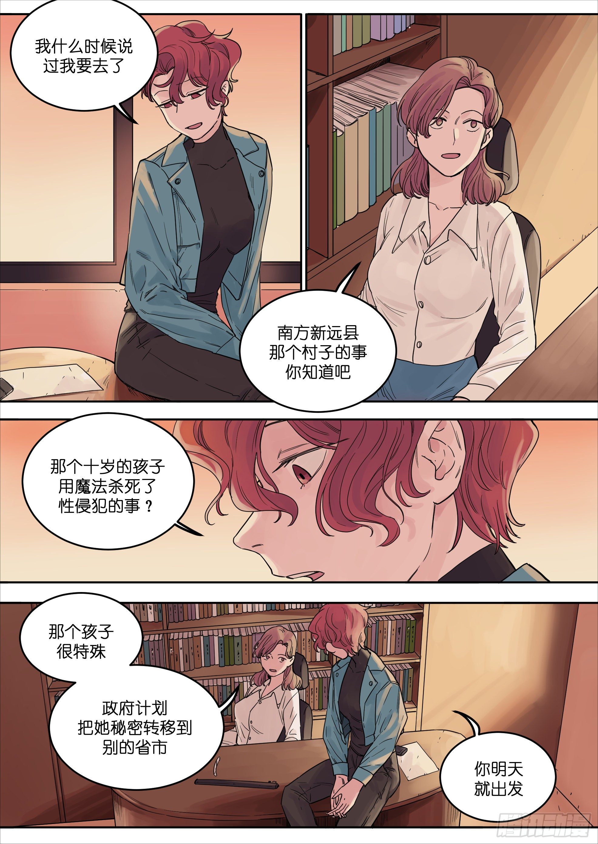 🍟魔法存在 41 第3页