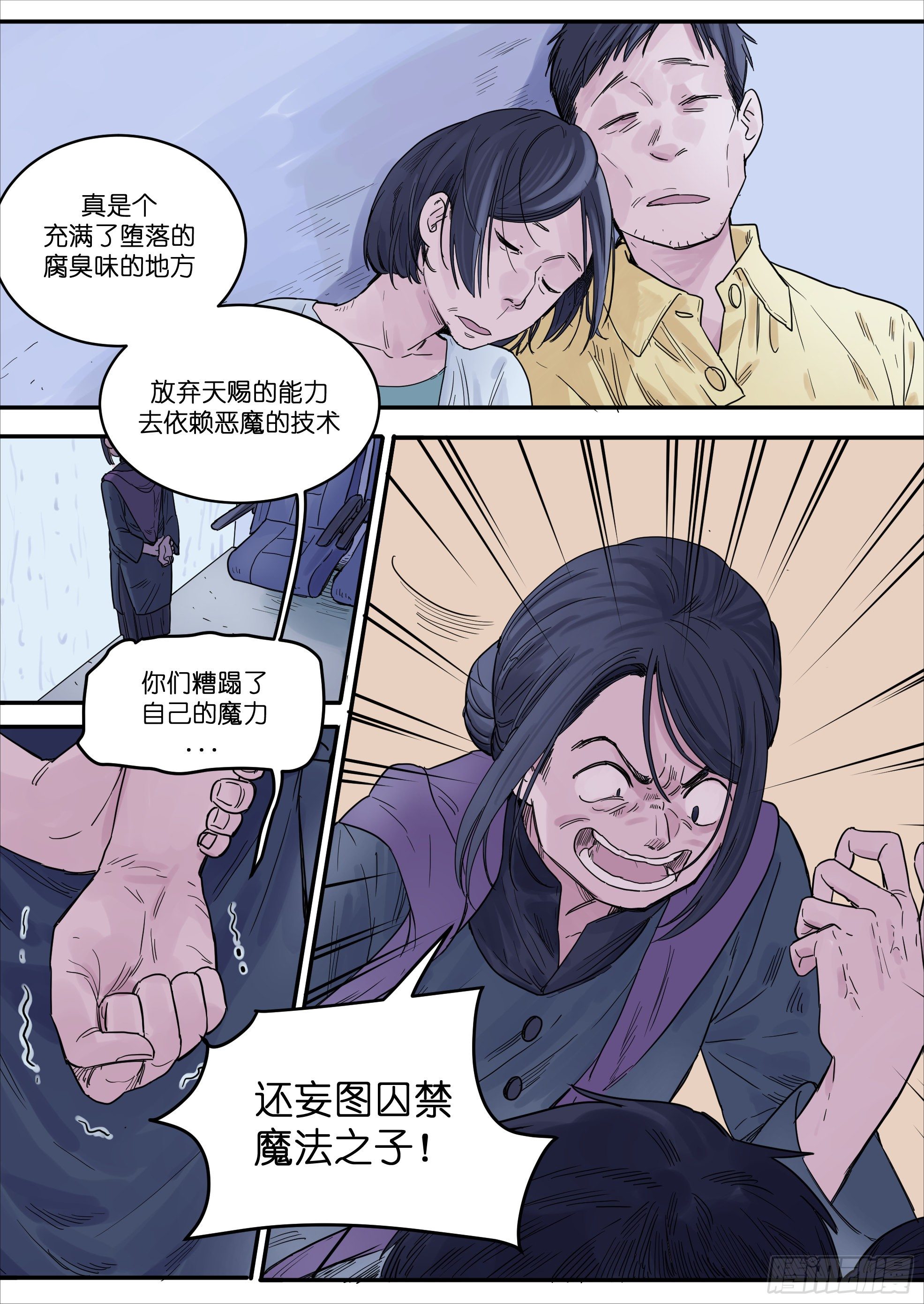 🍟魔法存在 43 第11页