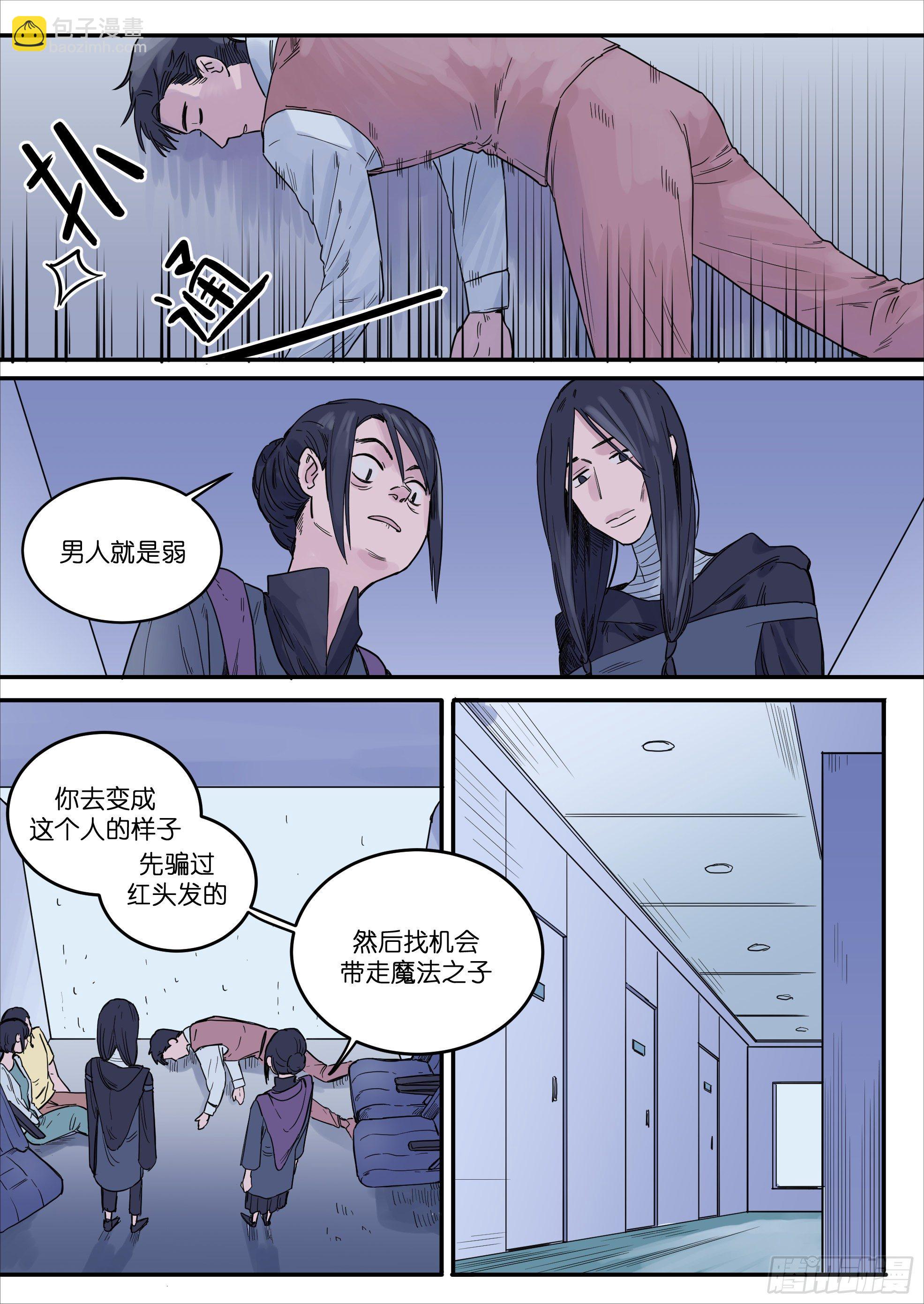 🍟魔法存在 43 第14页