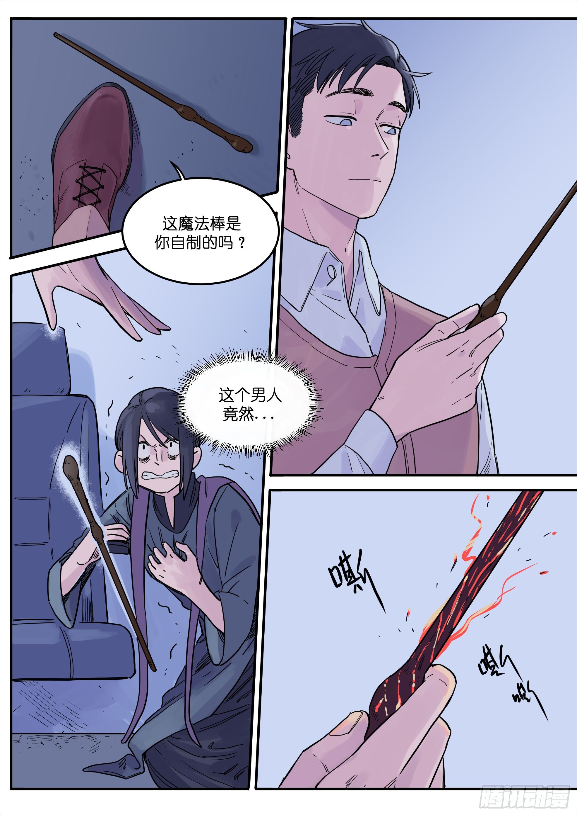 🍟魔法存在 43 第21页