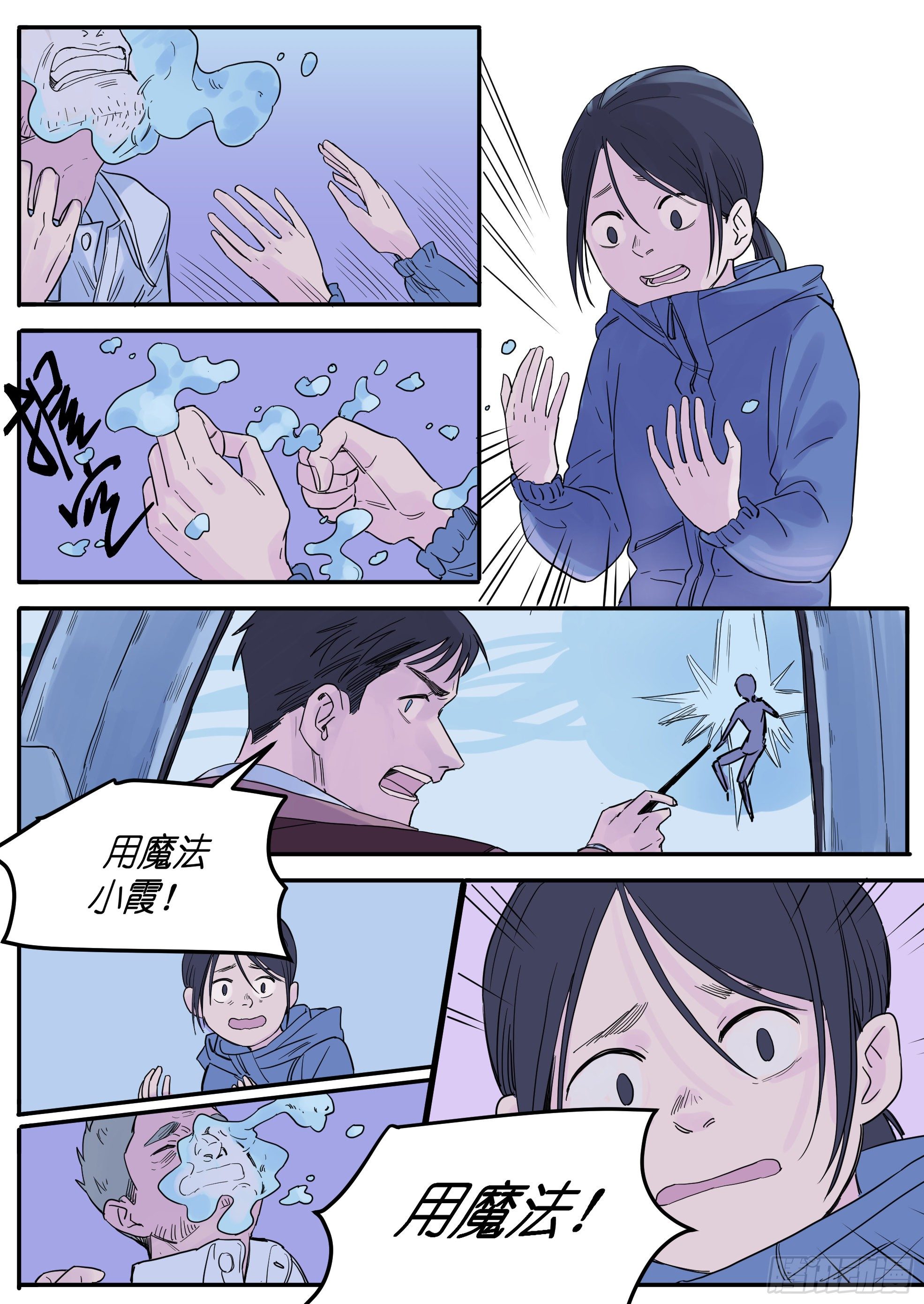 🍟魔法存在 45 第20页