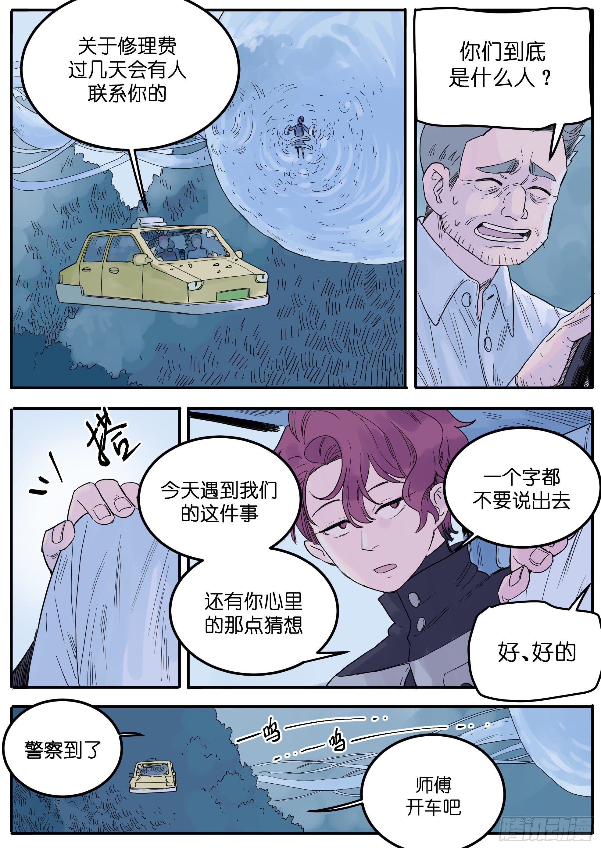 🍟魔法存在 45 第26页