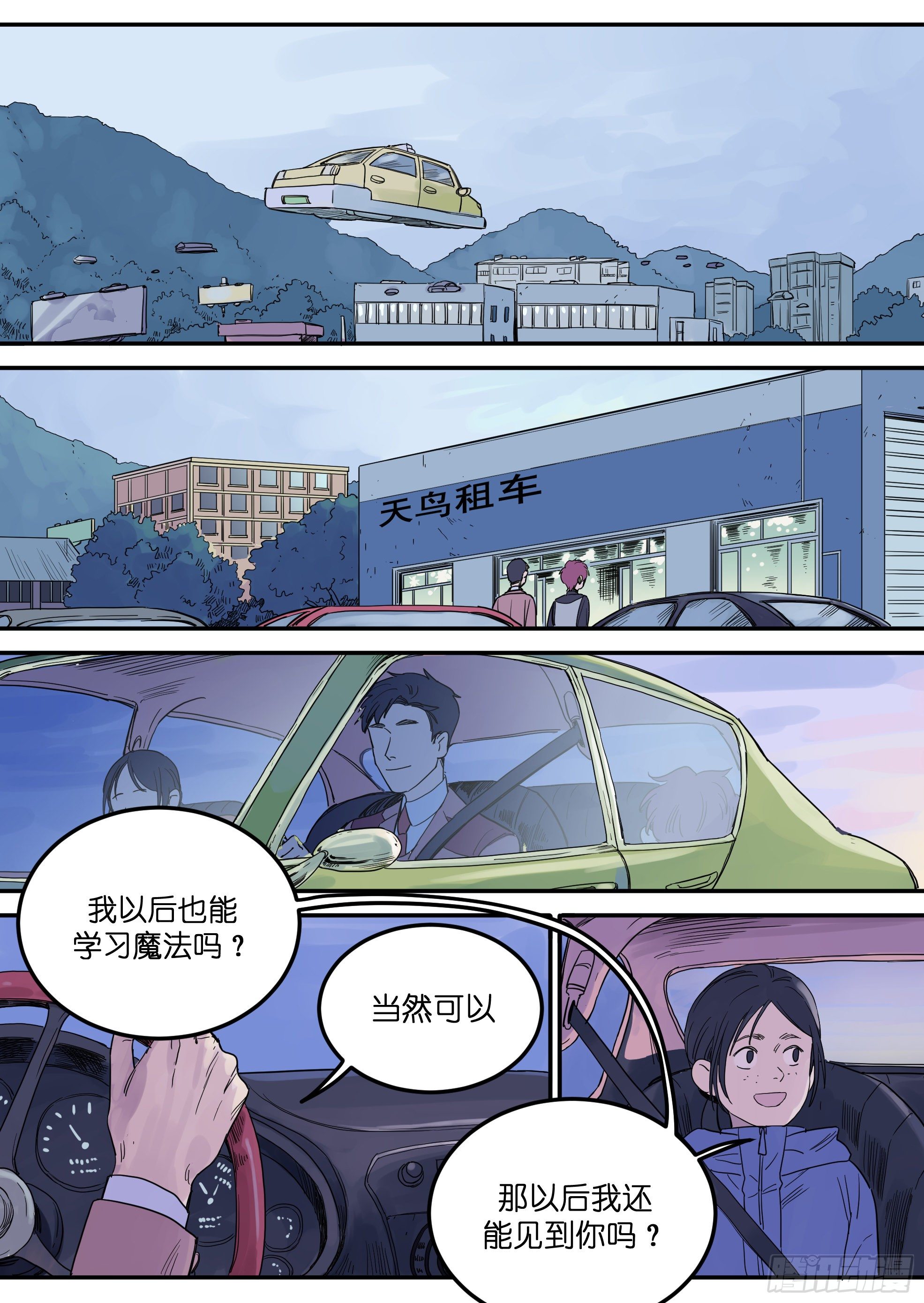 🍟魔法存在 45 第27页