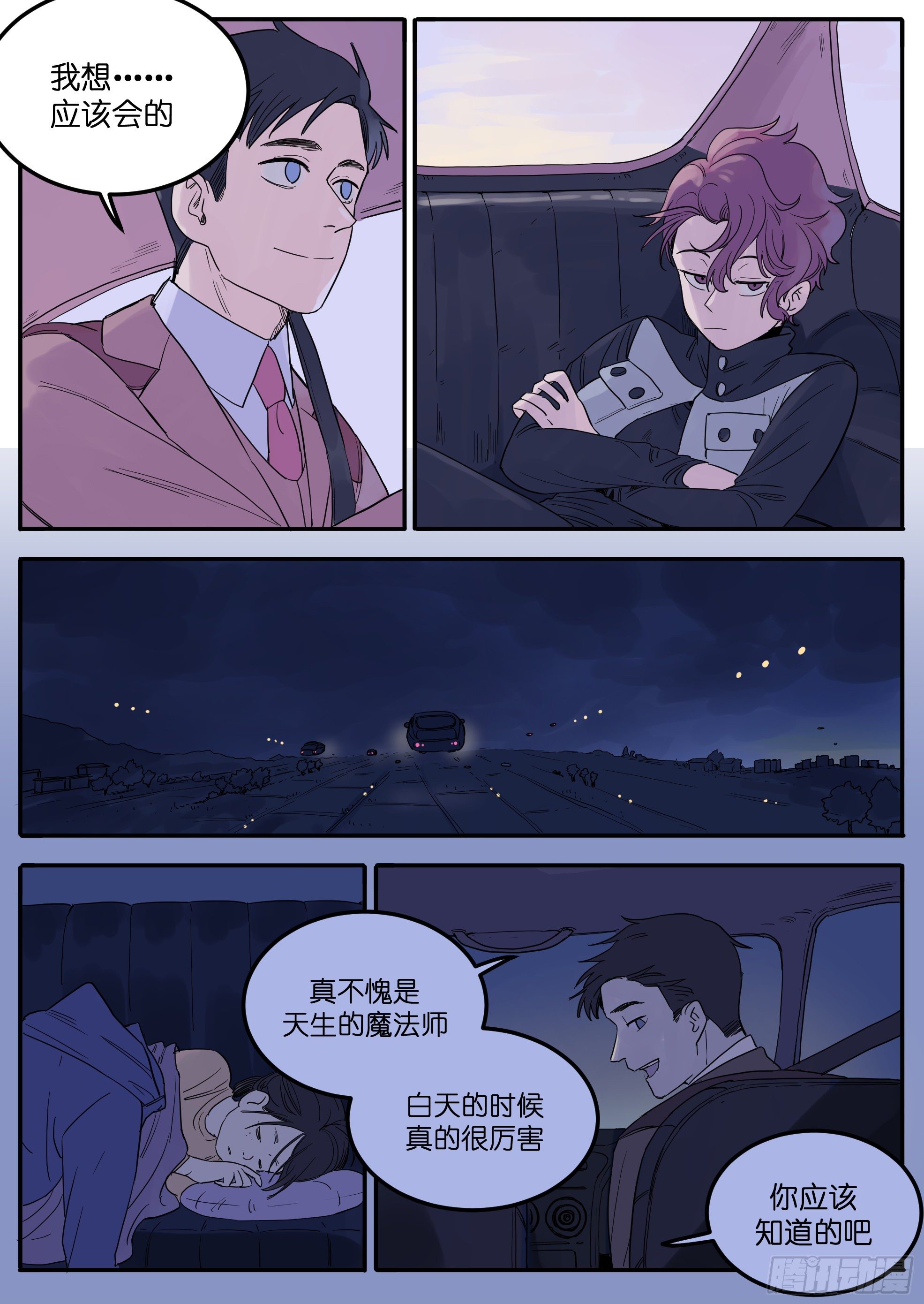🍟魔法存在 45 第28页