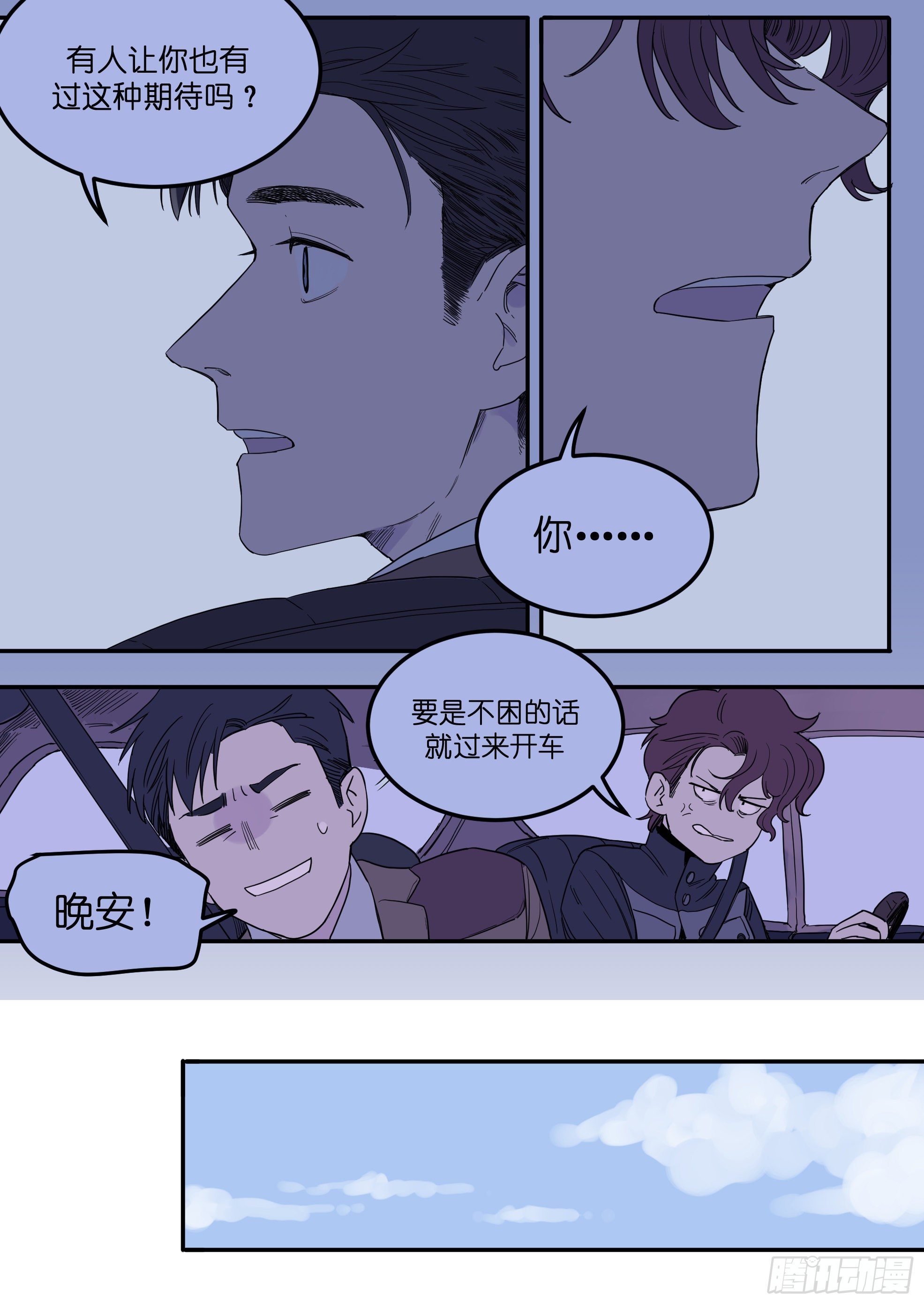 🍟魔法存在 45 第30页