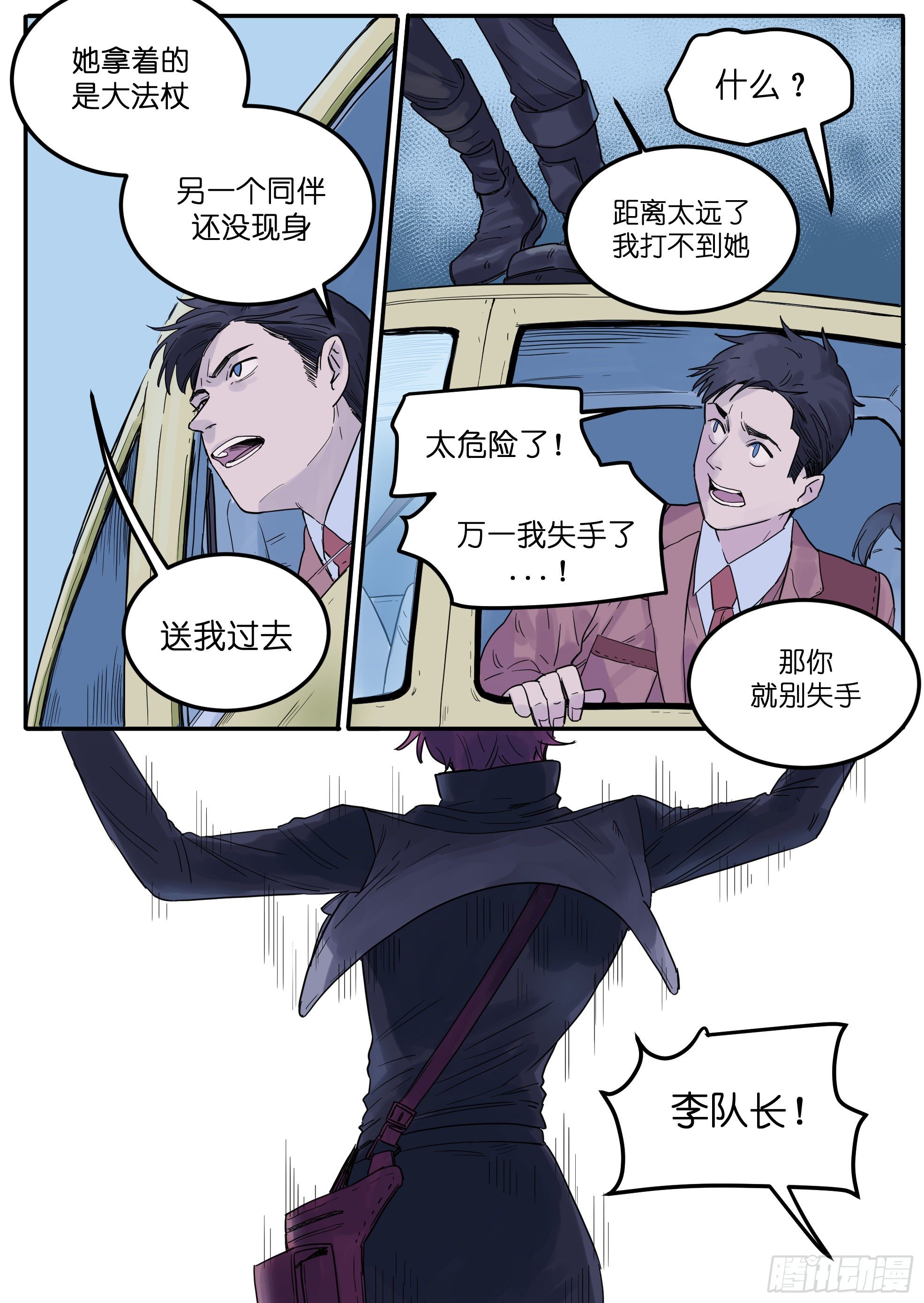 🍟魔法存在 45 第9页