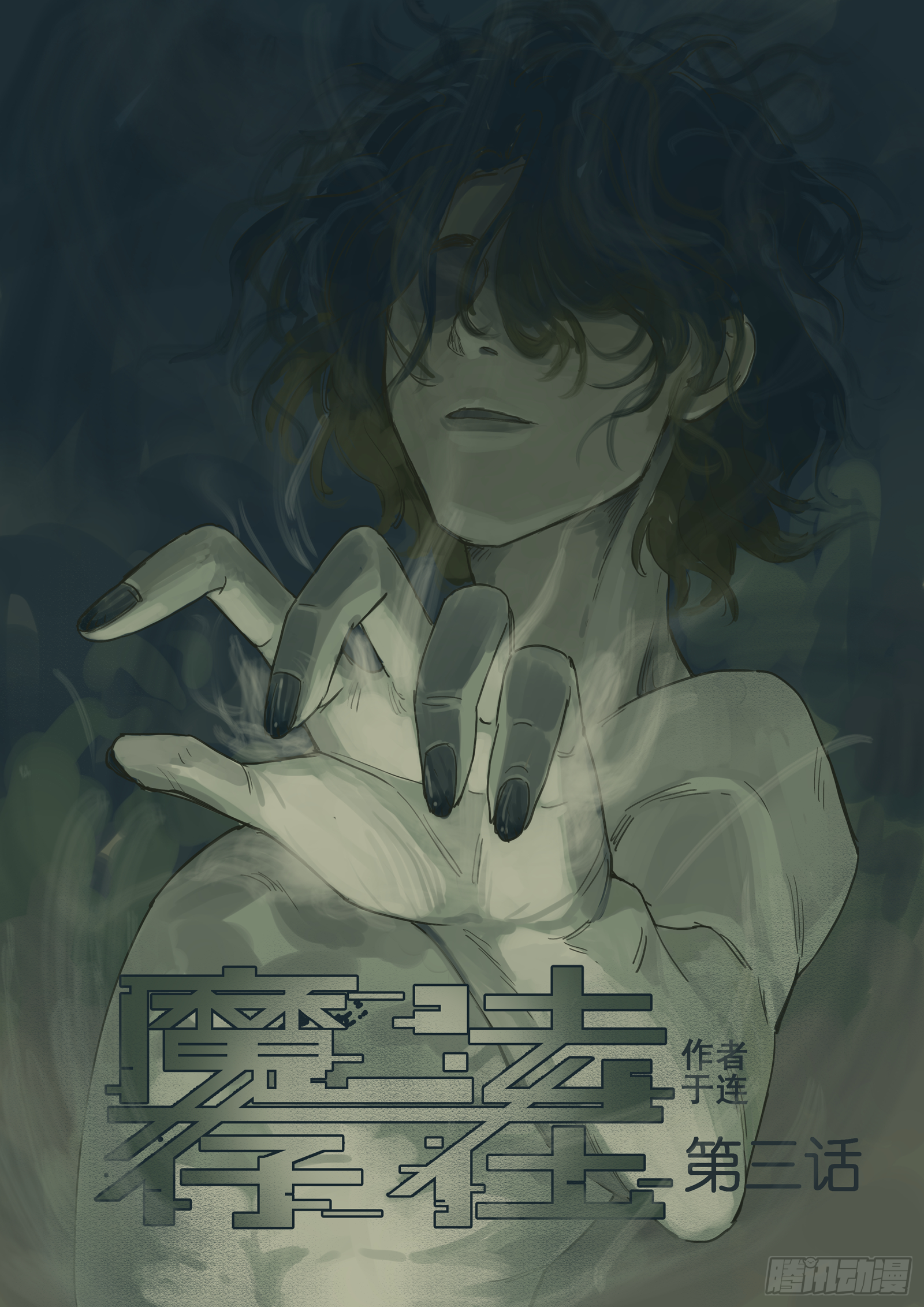 🍟魔法存在 7 第1页