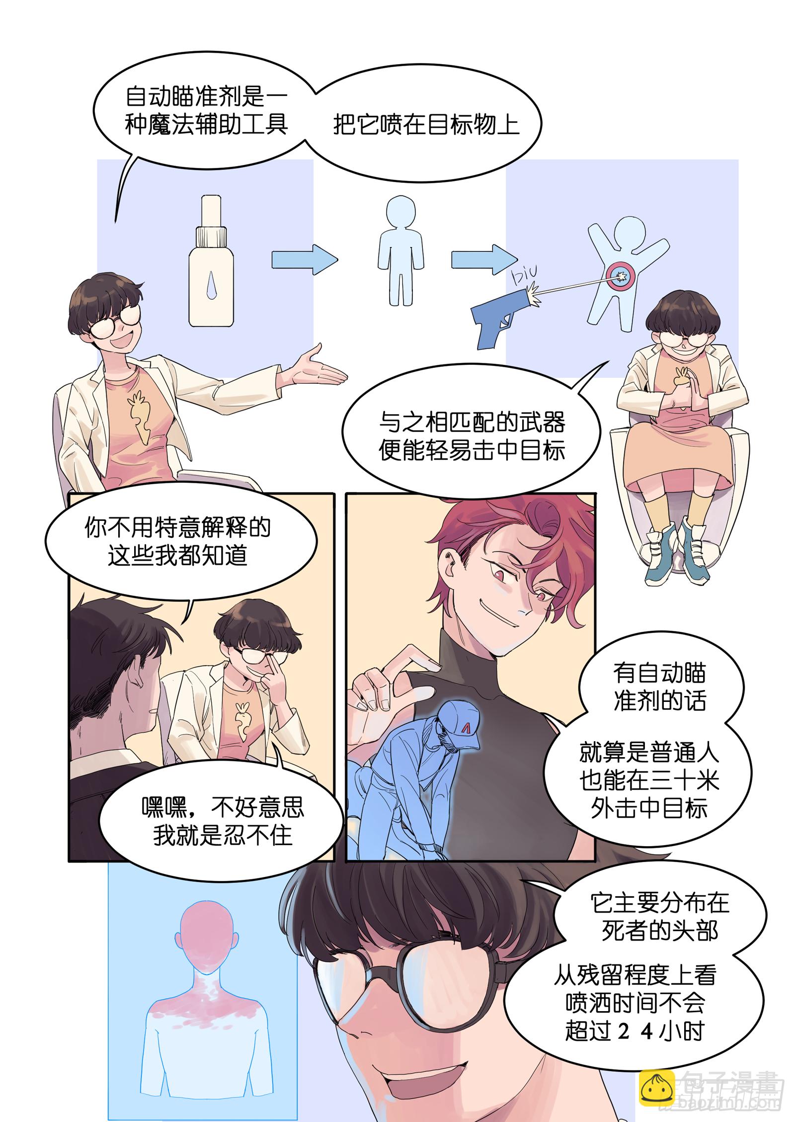 🍟魔法存在 7 第10页