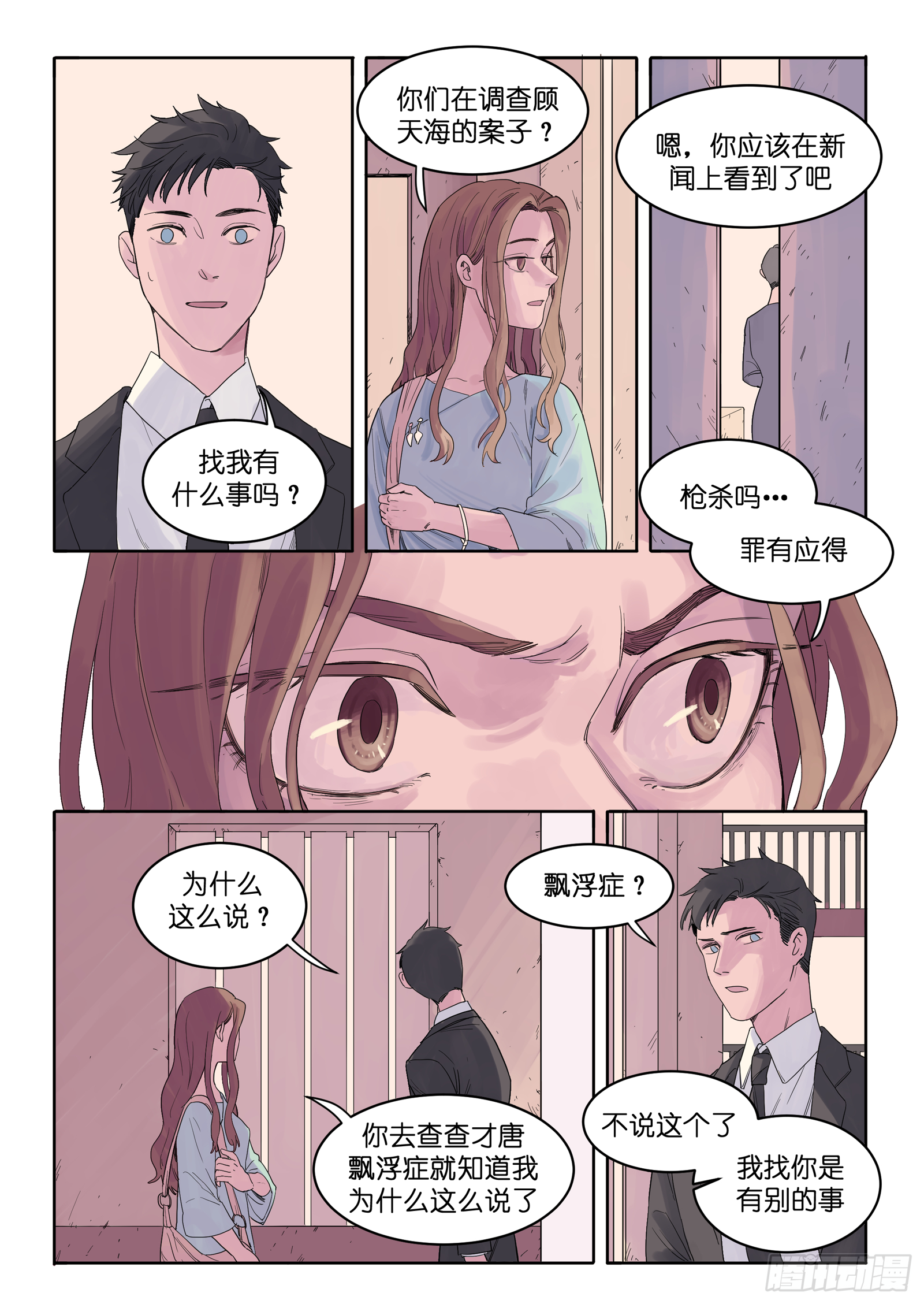 🍟魔法存在 7 第13页