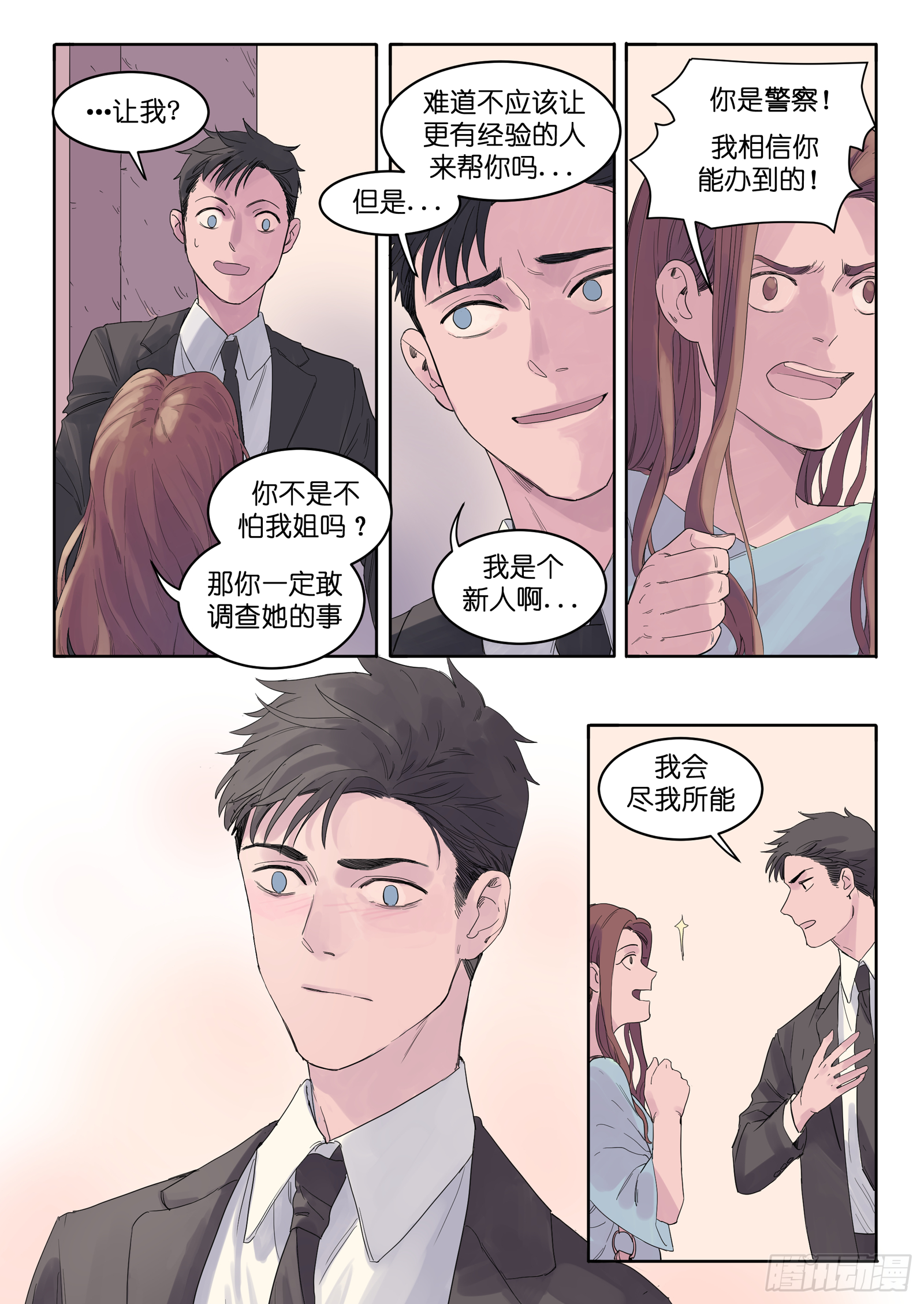🍟魔法存在 7 第15页