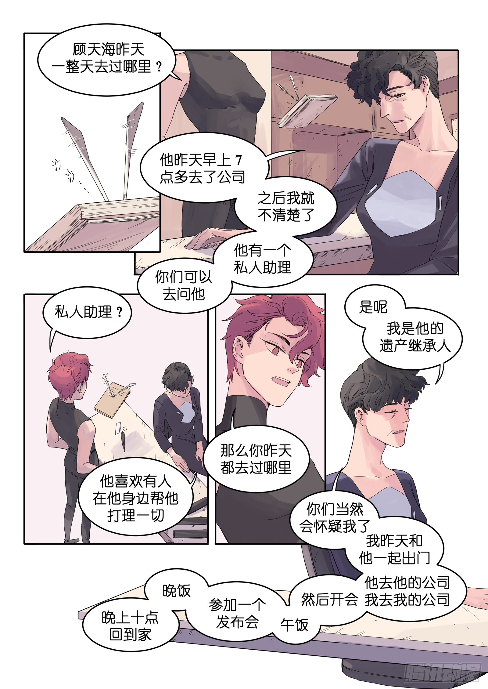 🍟魔法存在 7 第16页