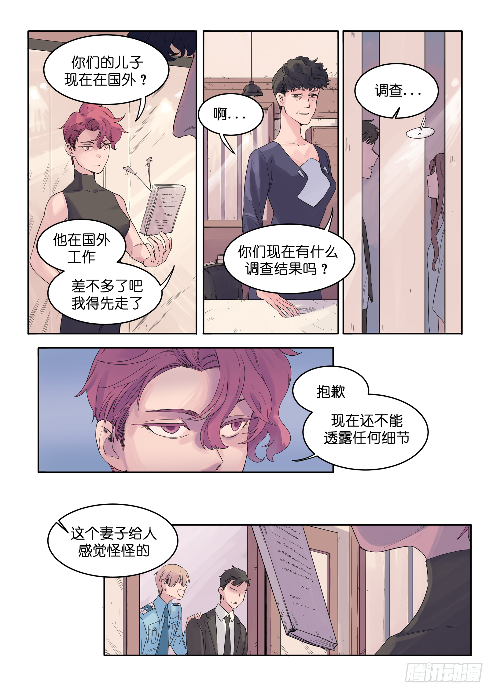 🍟魔法存在 7 第17页