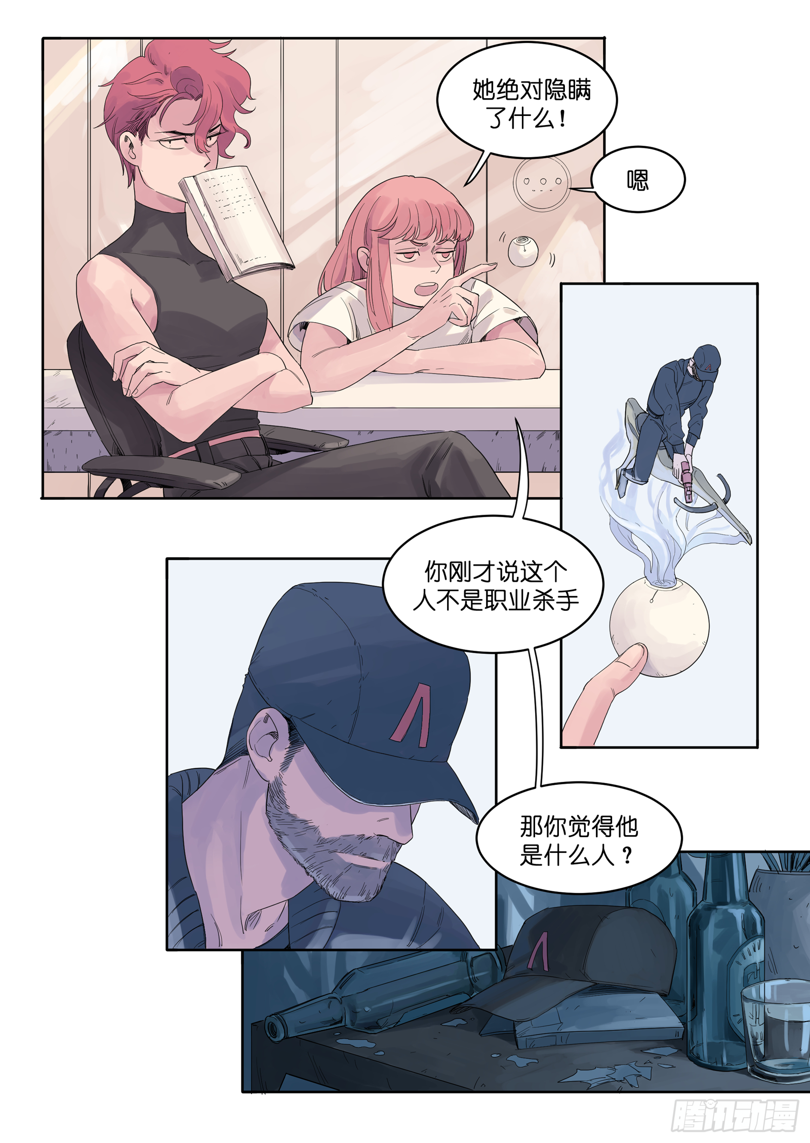 🍟魔法存在 7 第18页