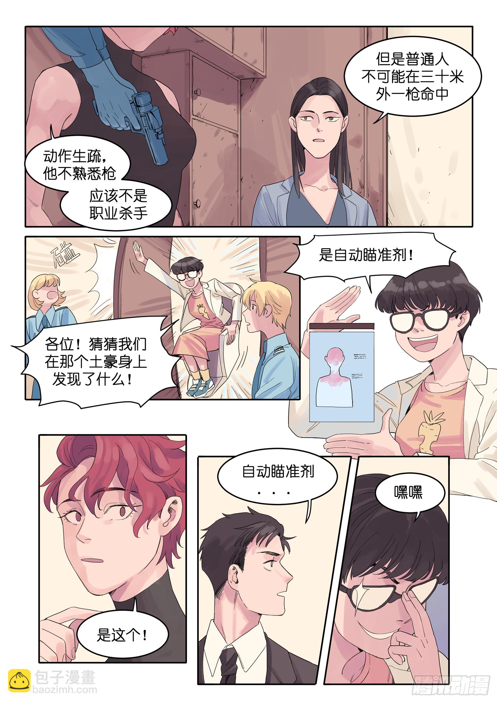 🍟魔法存在 7 第9页