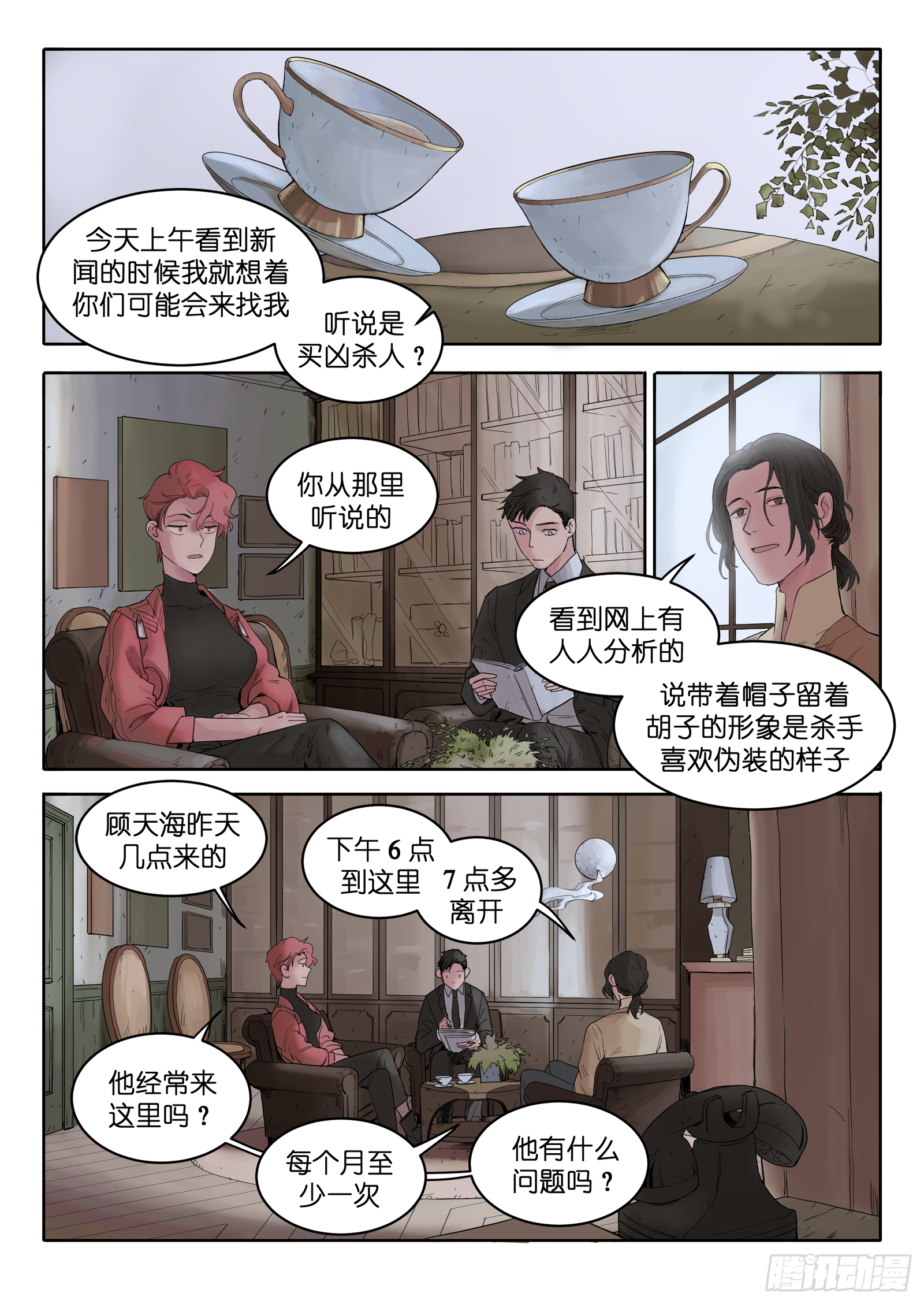 🍟魔法存在 9 第1页