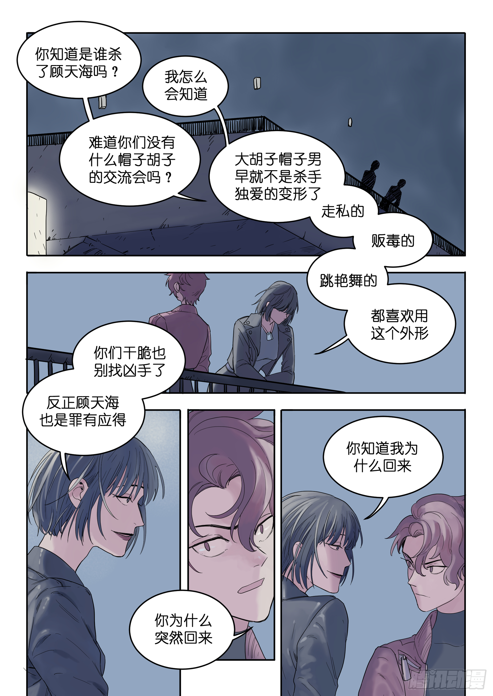 🍟魔法存在 9 第11页