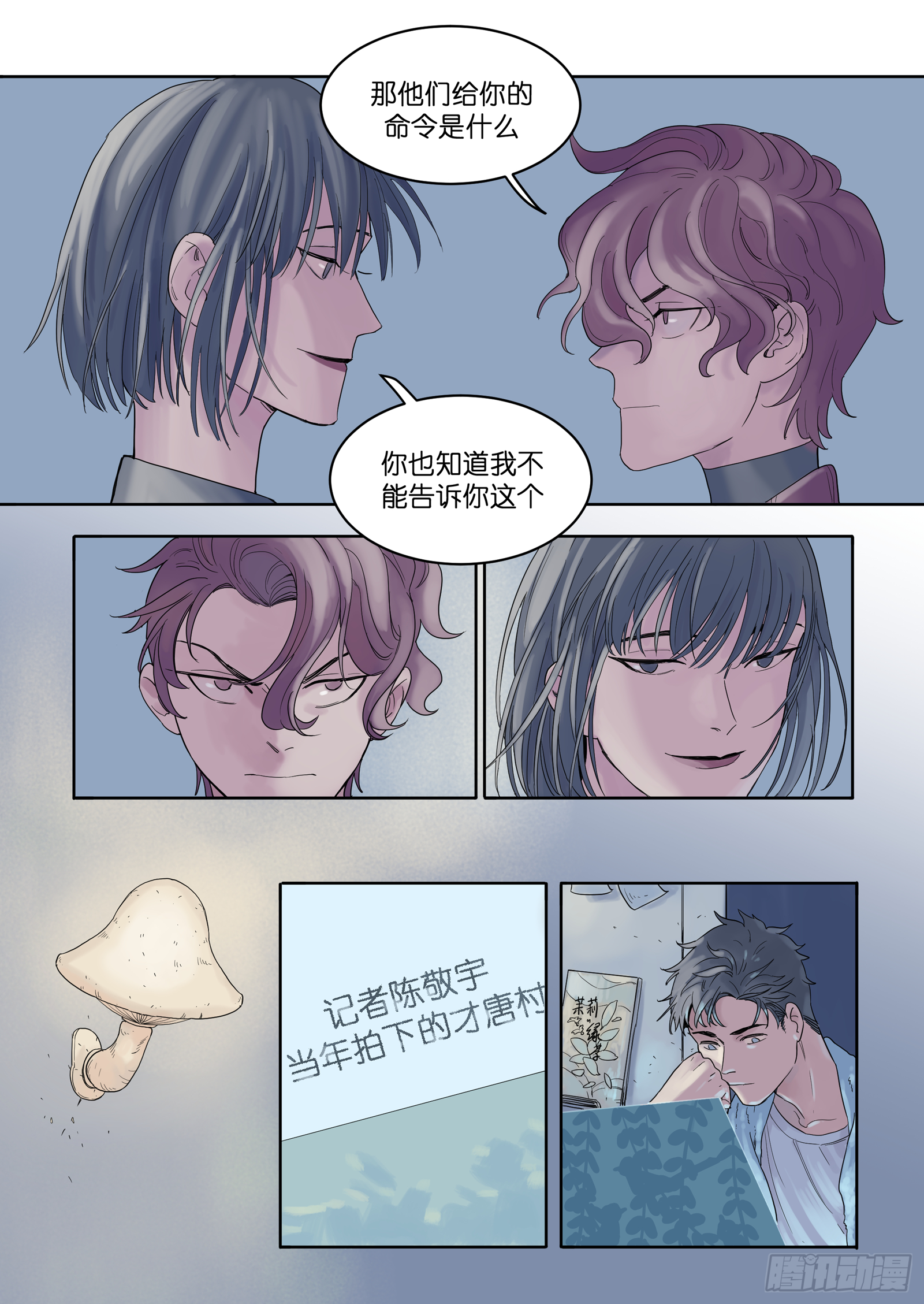 🍟魔法存在 9 第12页