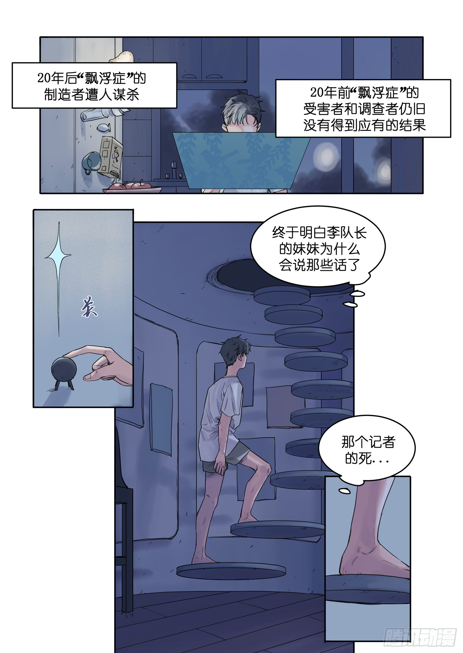 🍟魔法存在 9 第15页
