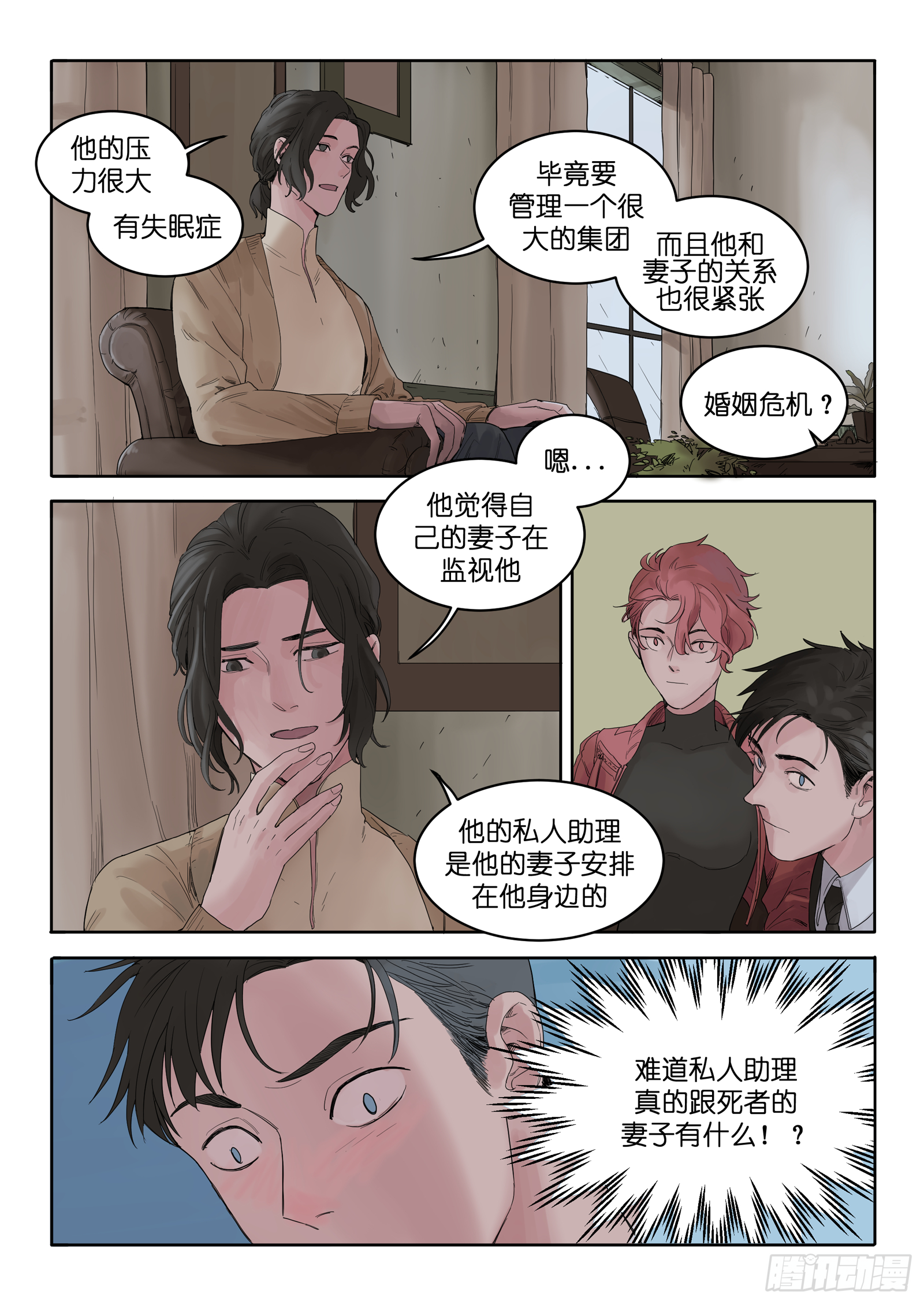 🍟魔法存在 9 第2页