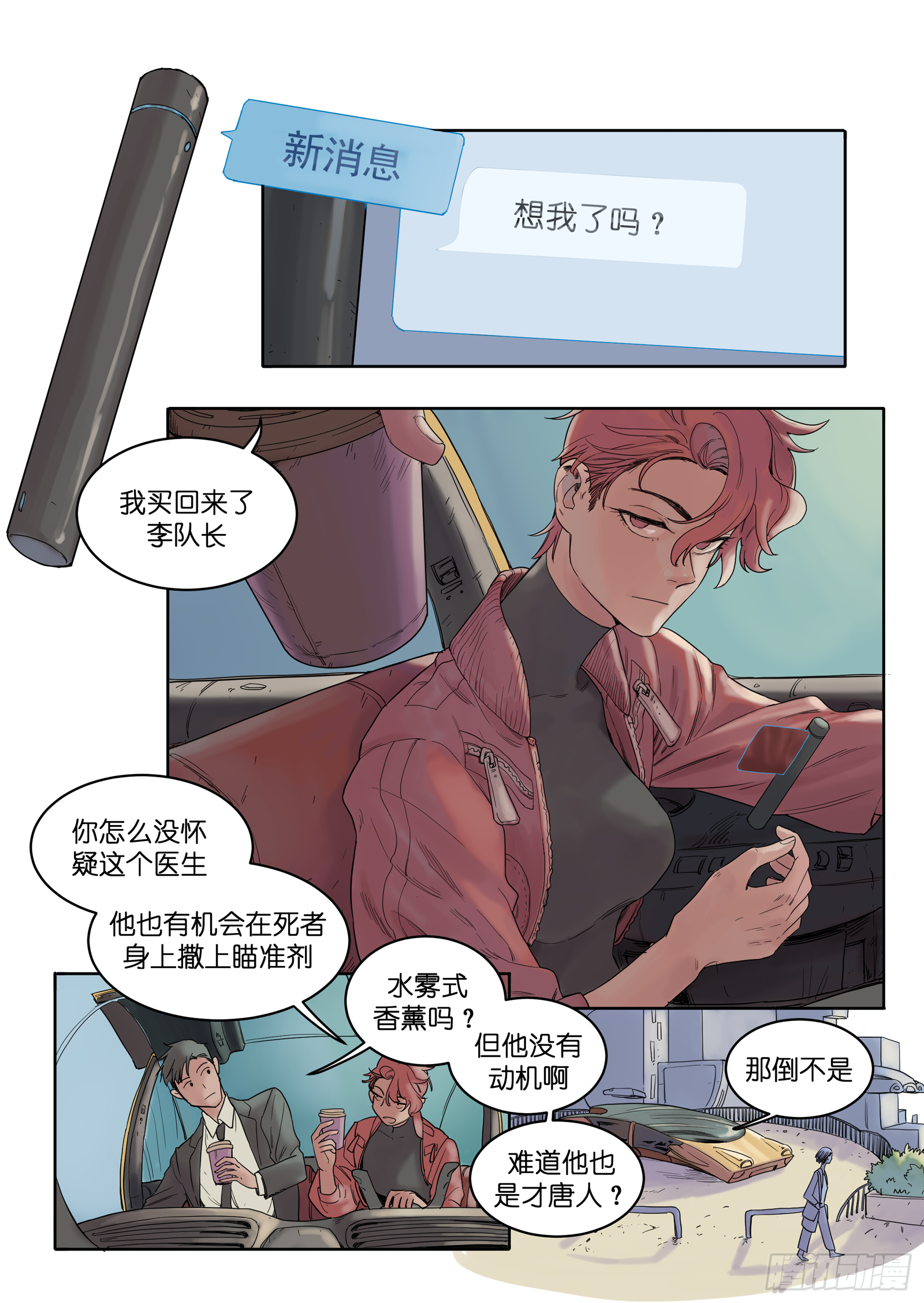 🍟魔法存在 9 第6页
