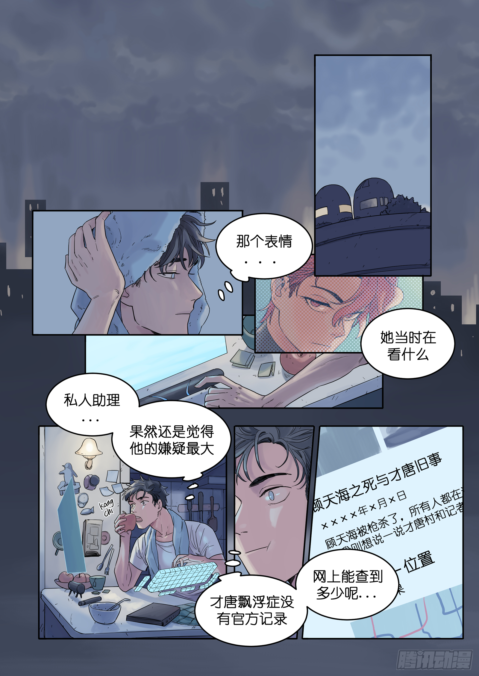 🍟魔法存在 9 第8页