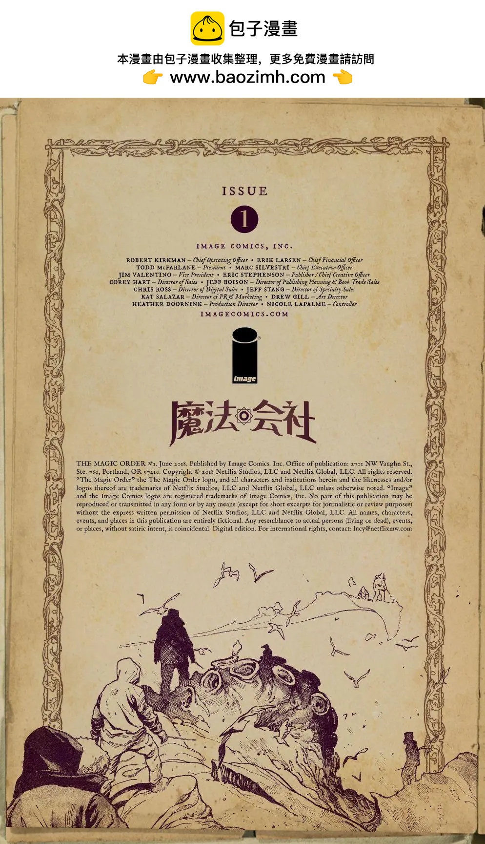 🍟魔法会社 第01卷 第2页
