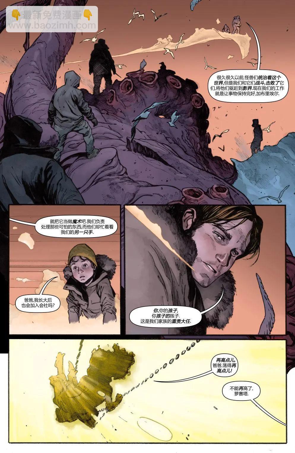 🍟魔法会社 第01卷 第25页