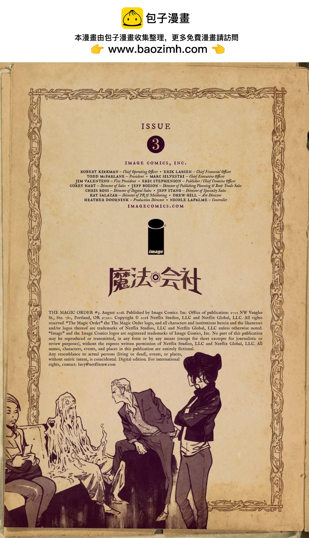 🍟魔法会社 第03卷 第2页