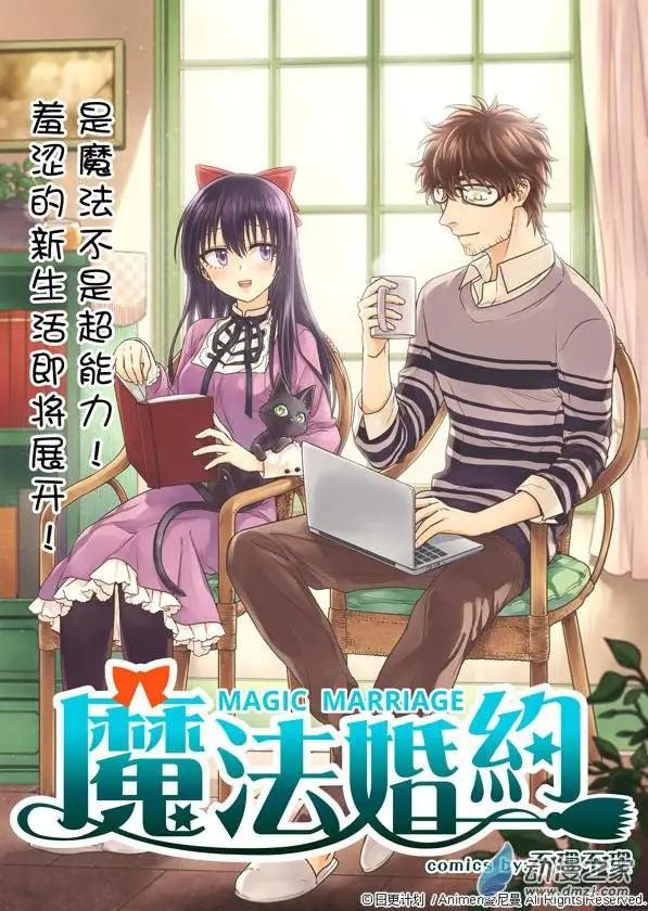🍟魔法婚约 第01回 第1页