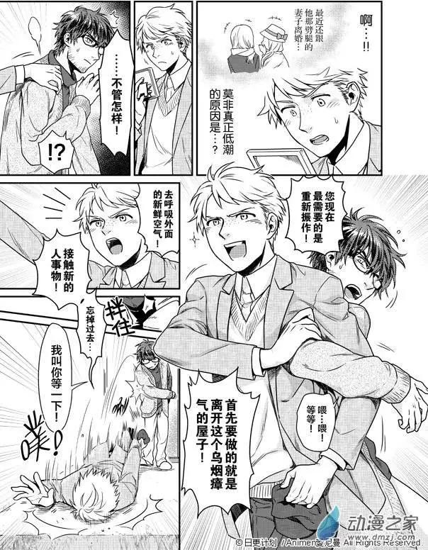🍟魔法婚约 第01回 第10页