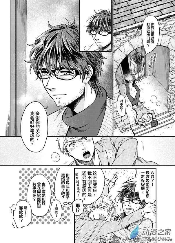 🍟魔法婚约 第01回 第11页