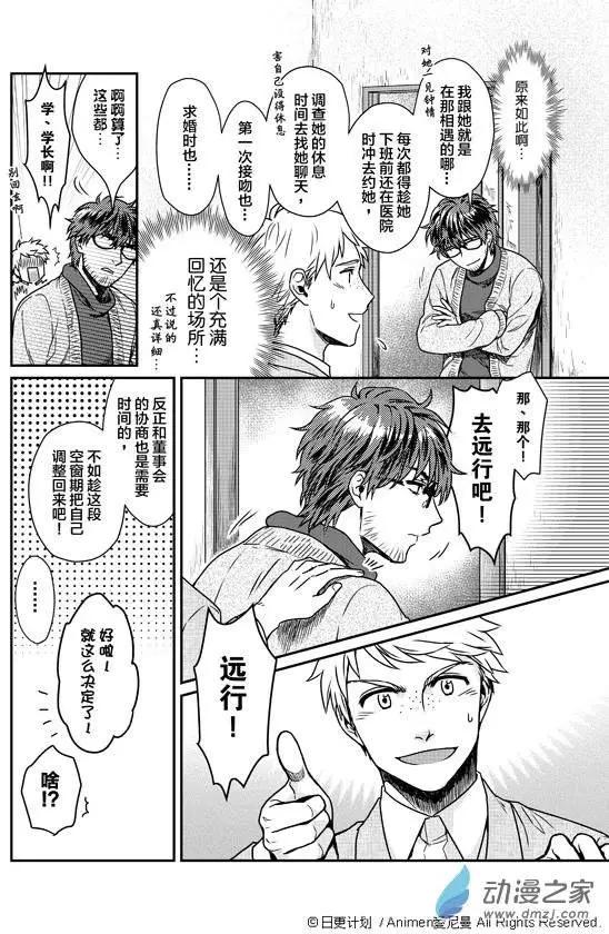 🍟魔法婚约 第01回 第12页