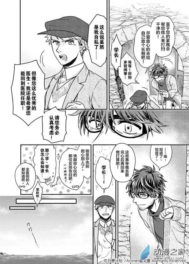 🍟魔法婚约 第01回 第13页