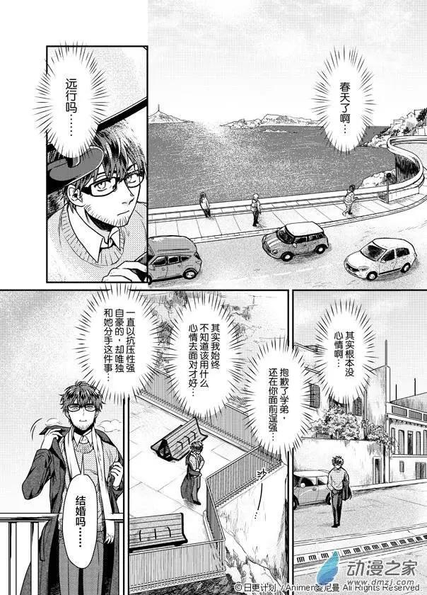 🍟魔法婚约 第01回 第14页