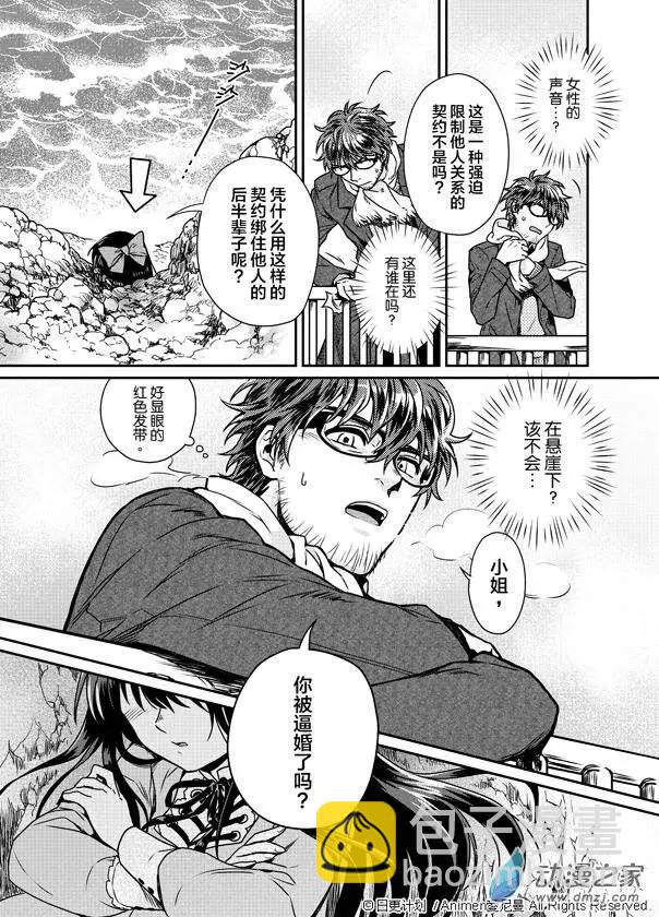 🍟魔法婚约 第01回 第16页
