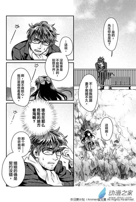 🍟魔法婚约 第01回 第17页