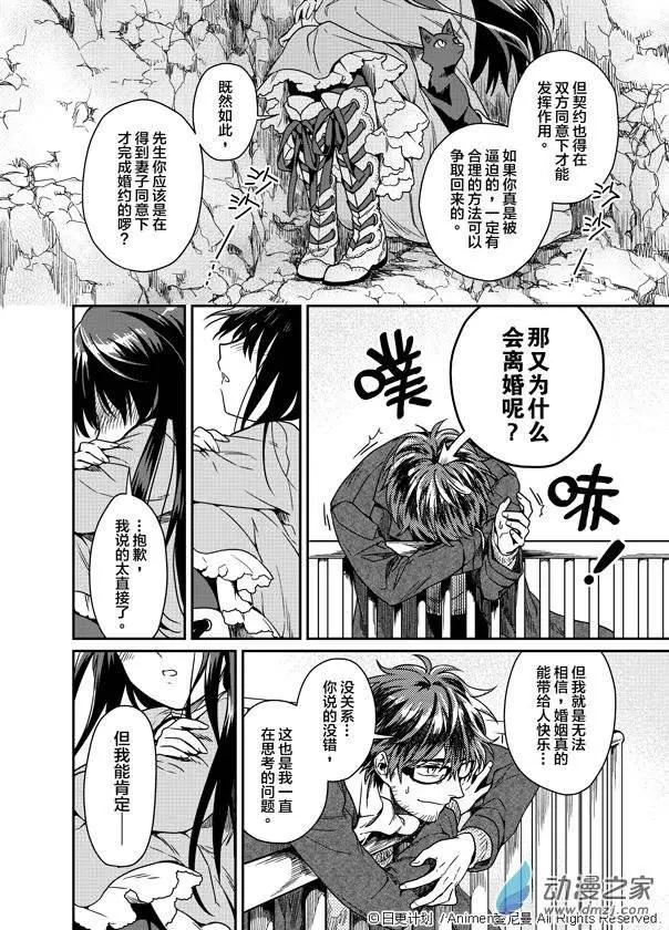 🍟魔法婚约 第01回 第18页