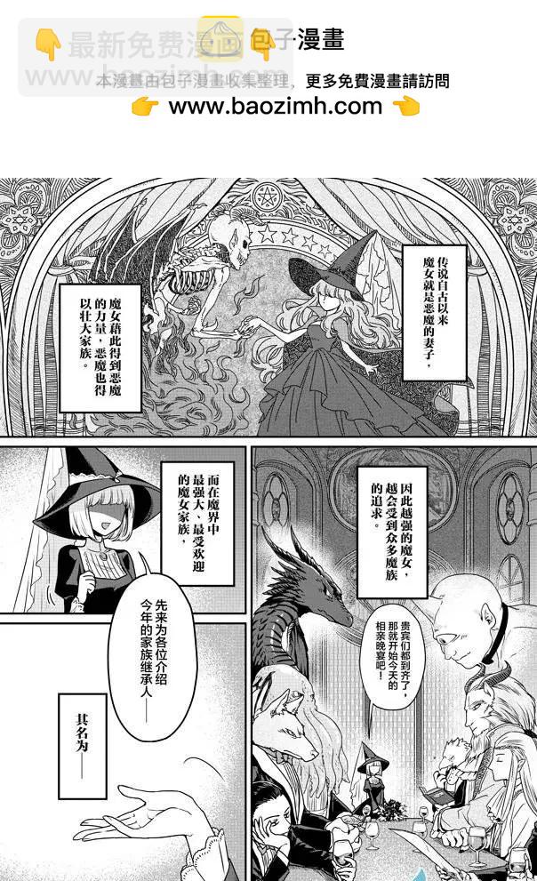 🍟魔法婚约 第01回 第2页