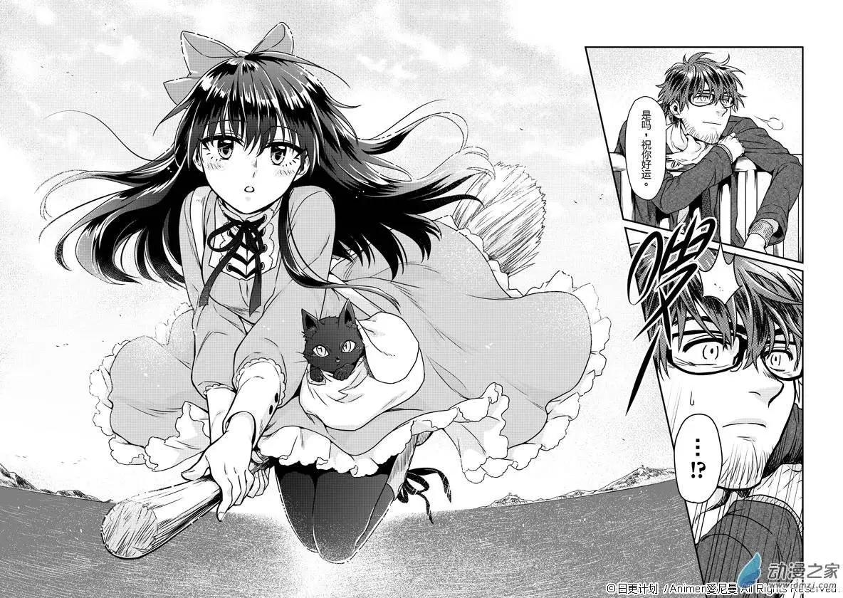 🍟魔法婚约 第01回 第20页