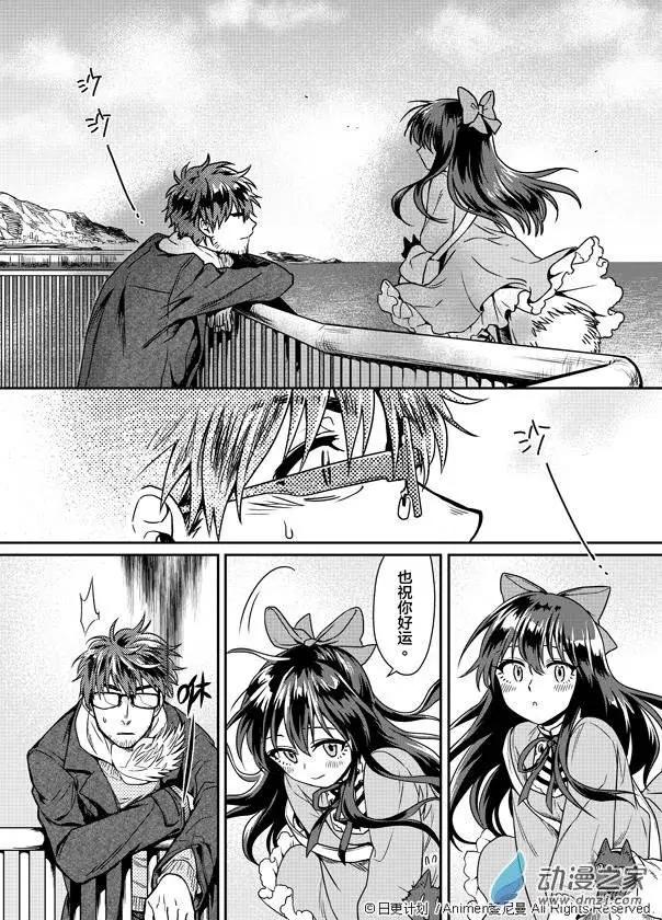 🍟魔法婚约 第01回 第21页