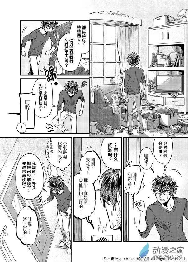 🍟魔法婚约 第01回 第23页