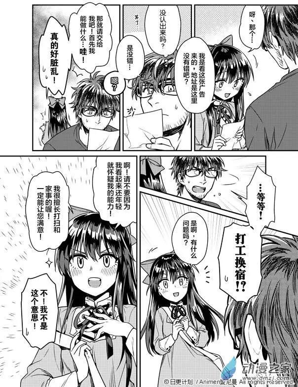 🍟魔法婚约 第01回 第25页