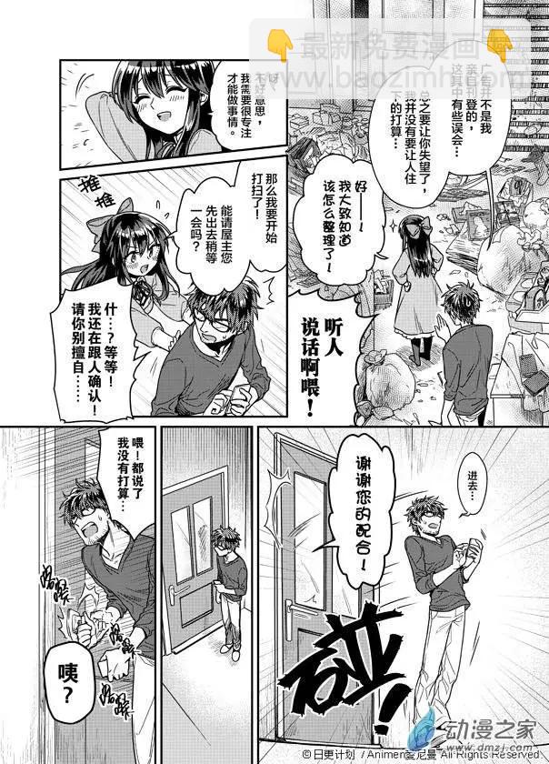 🍟魔法婚约 第01回 第26页