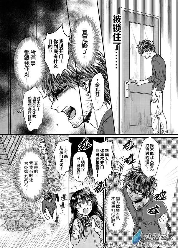 🍟魔法婚约 第01回 第27页