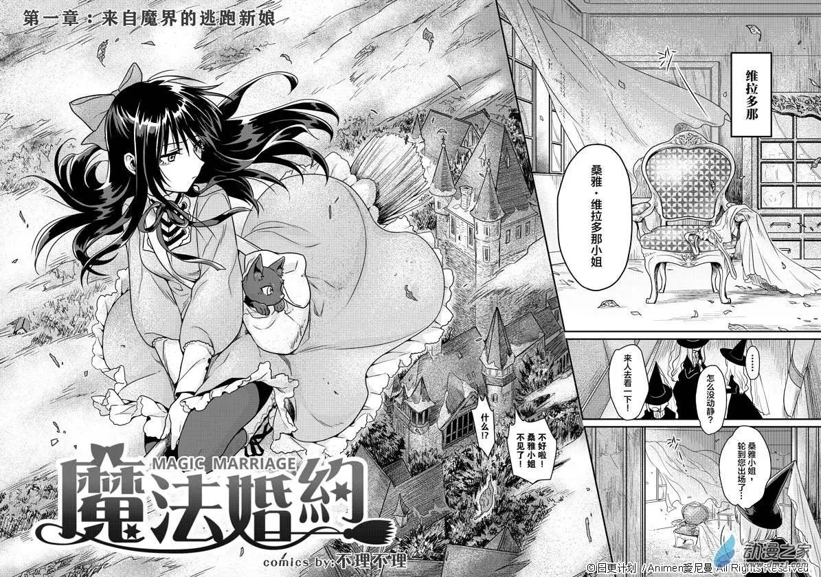 🍟魔法婚约 第01回 第3页