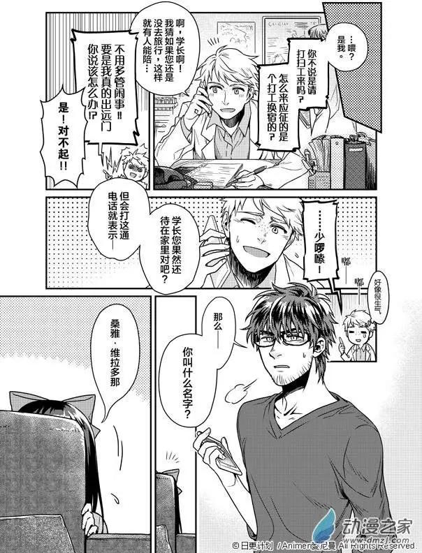 🍟魔法婚约 第01回 第31页