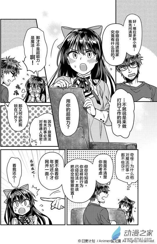🍟魔法婚约 第01回 第32页